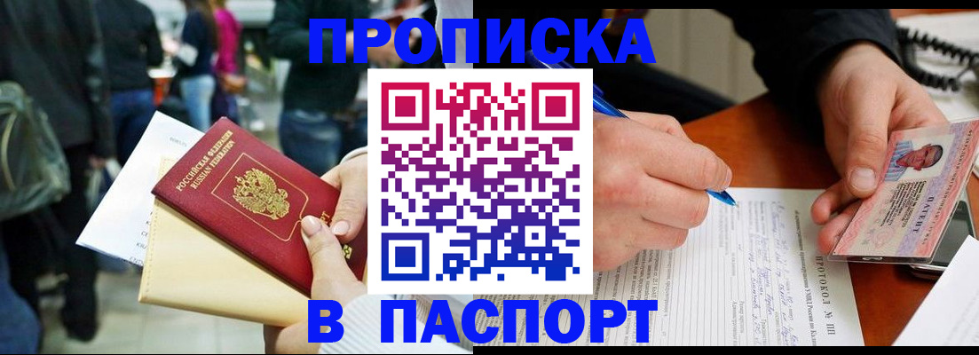 прописка в Кировске