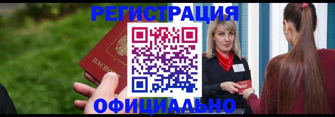 временная регистрация недорого в Кировске
