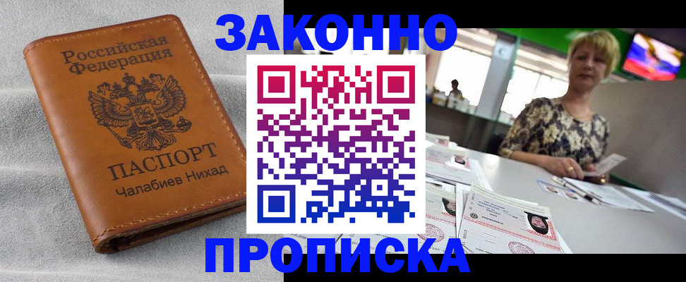 прописка для школы в Кировске