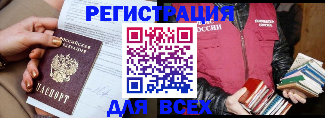 временная регистрация для всех в Кировске